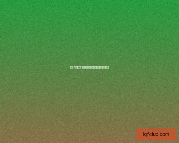 探索“妻友社区”：重新定义亲密关系与情感连接的新大陆